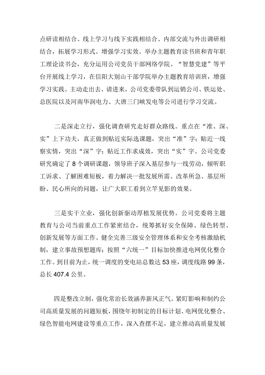 深学笃行重实践勇担使命建新功专题表态发言.docx_第2页