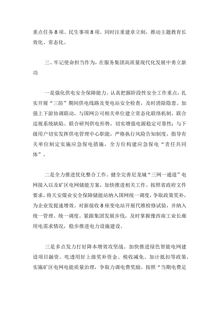 深学笃行重实践勇担使命建新功专题表态发言.docx_第3页