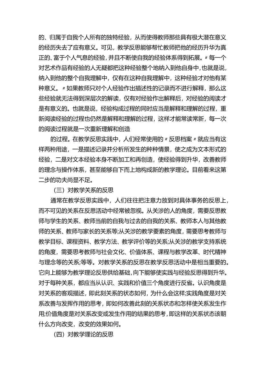 教师个人教学反思范文（精选21篇）.docx_第3页