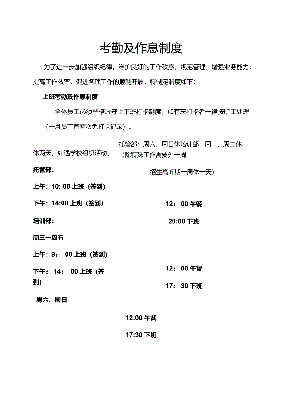 考勤制度.docx_第1页