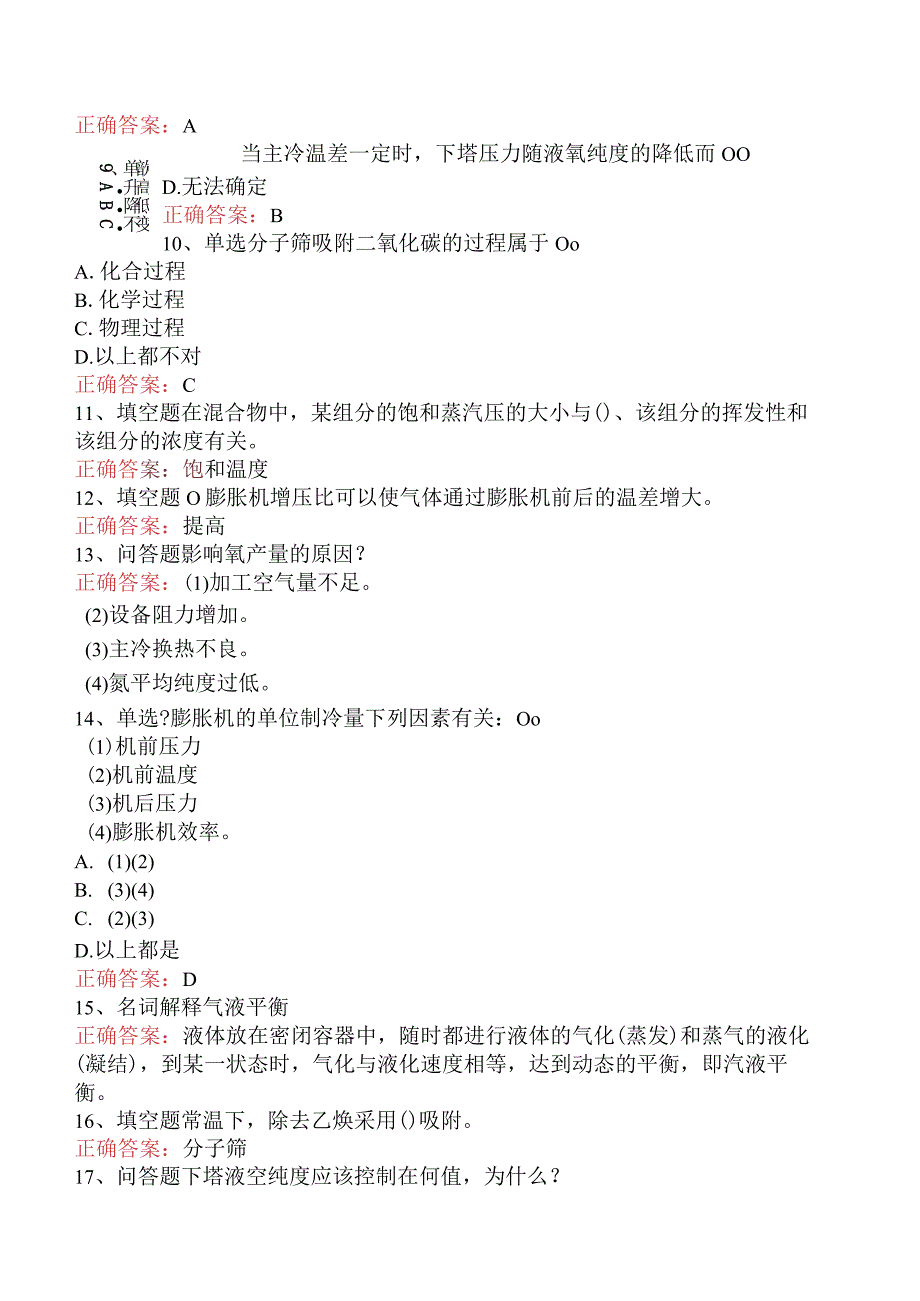 气体深冷分离工：冶金气体深冷分离工（最新版）.docx_第2页