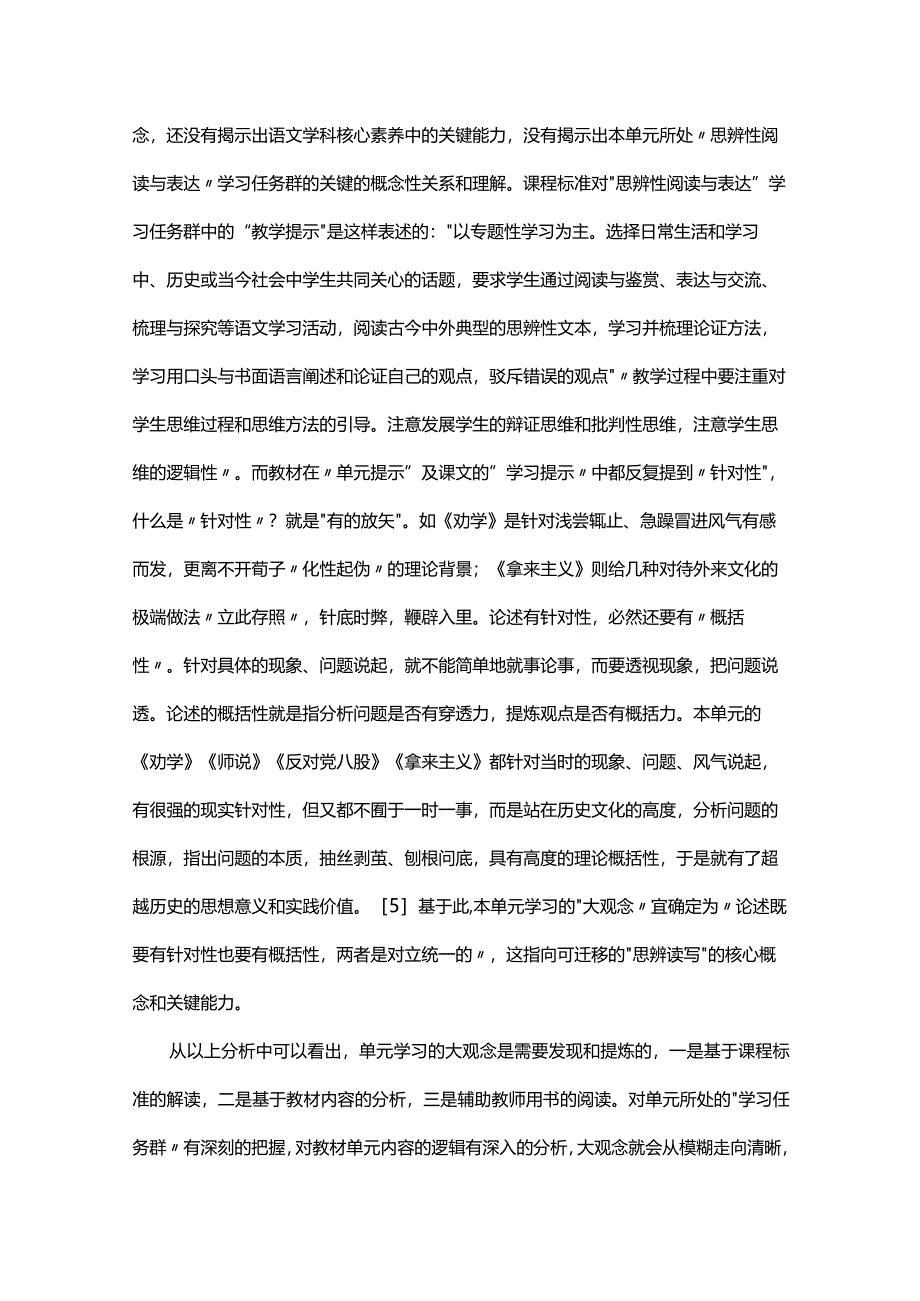 李卫东︱大观念和核心学习任务统领下的大单元设计.docx_第3页