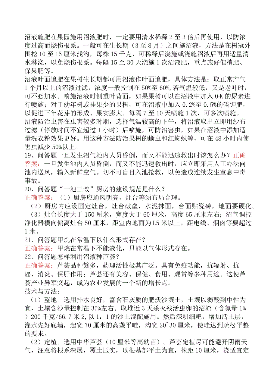 沼气生产工：沼气生产工试题预测.docx_第3页