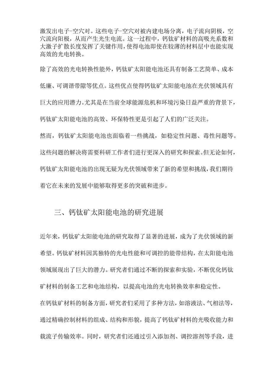 钙钛矿太阳能电池光伏领域的新希望.docx_第2页