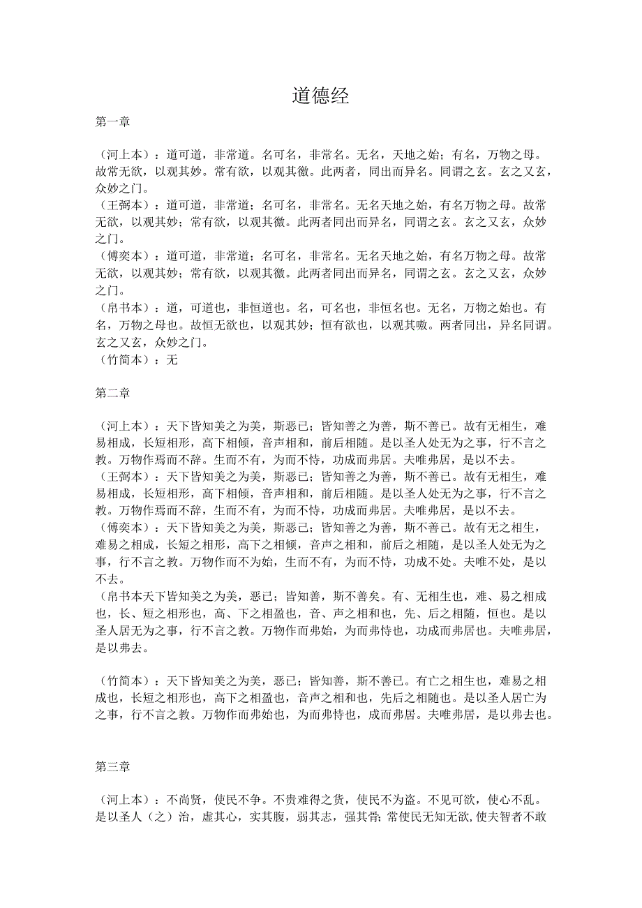 道德经五种版本.docx_第1页