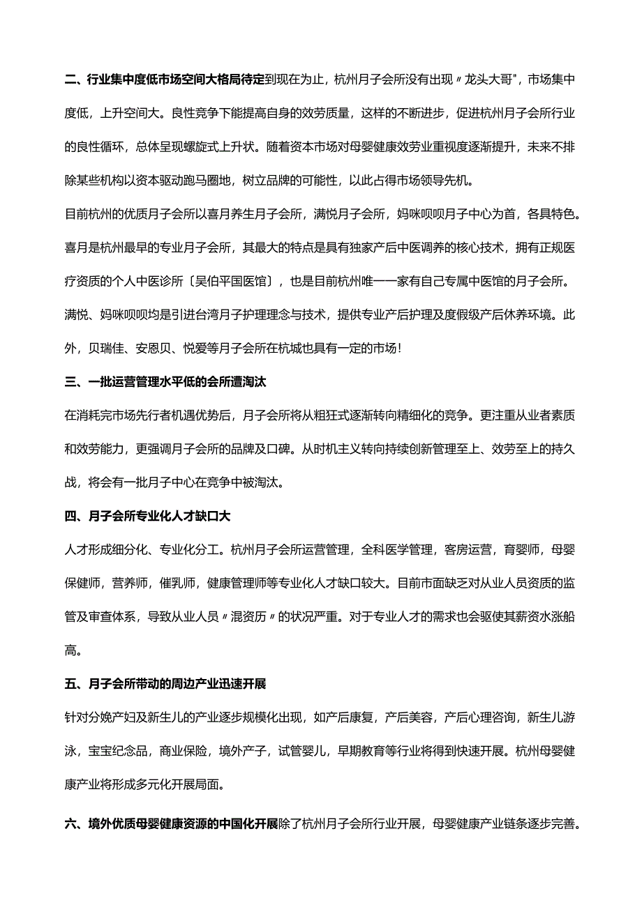 杭州月子会所发展浅谈.docx_第2页