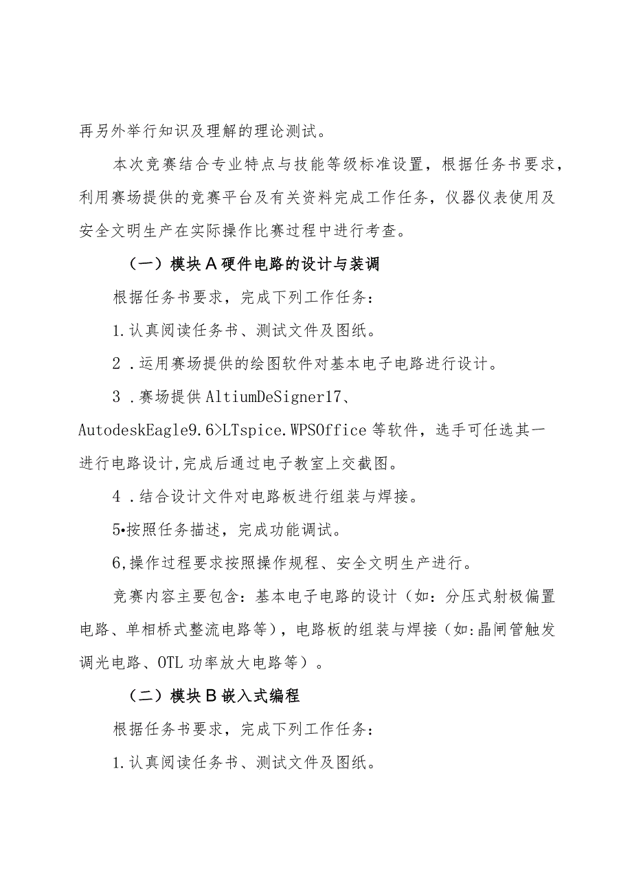 第一届山东省职业技能大赛淄博市选拔赛竞赛技术文件-电子技术（国赛精选）.docx_第2页