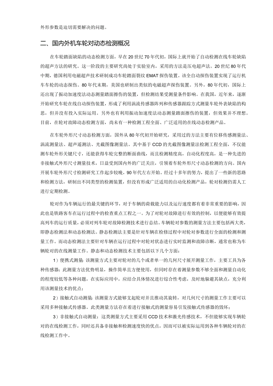 机车轮对在线检测装置.docx_第3页