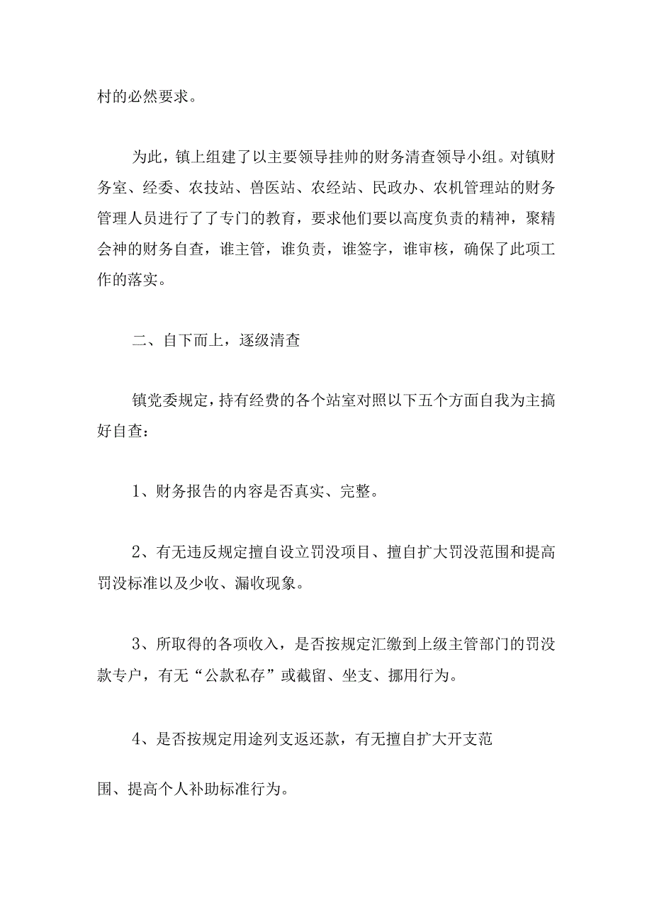 最新个人工作自查自纠报告优选.docx_第2页