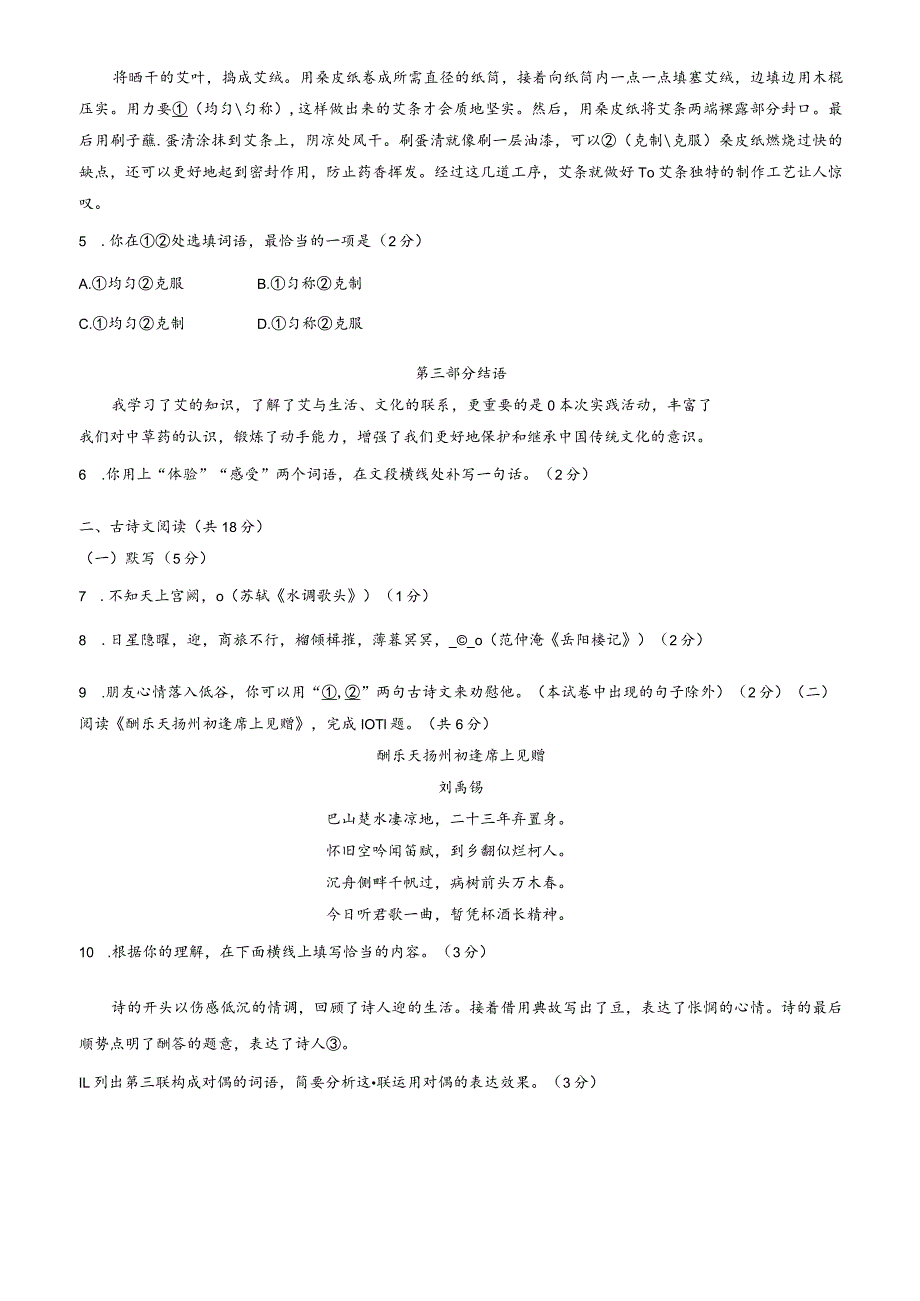 昌平区初三上期末试卷及答案.docx_第2页