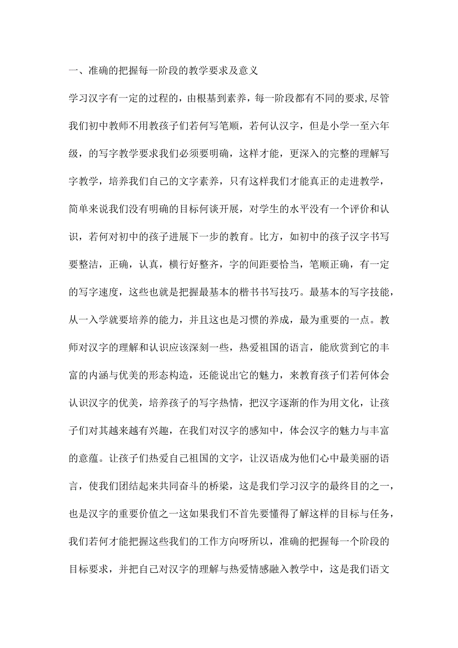 浅谈写字教学体会.docx_第2页