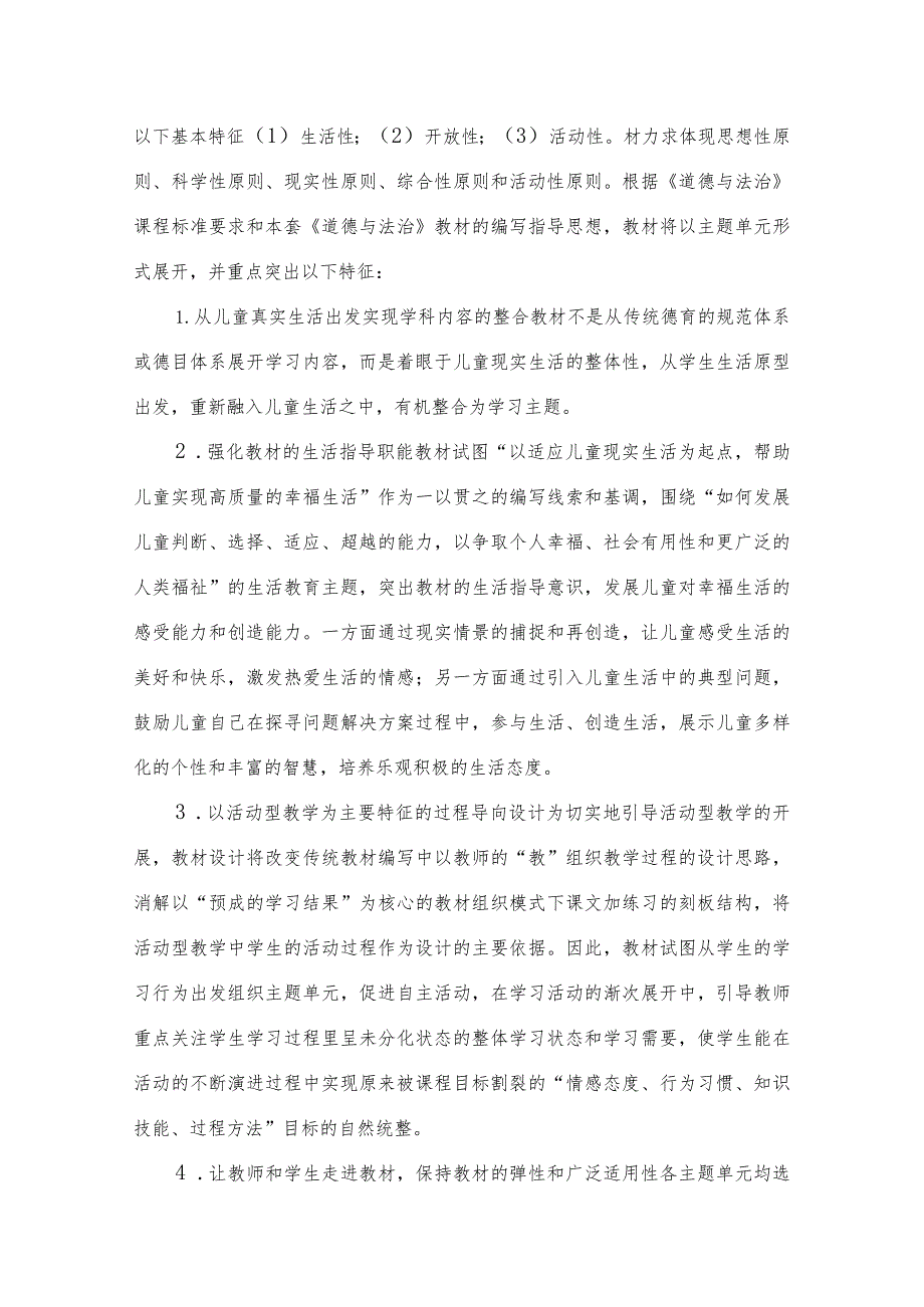 部编五年级道德与法治上册教学计划+教学进度表.docx_第2页