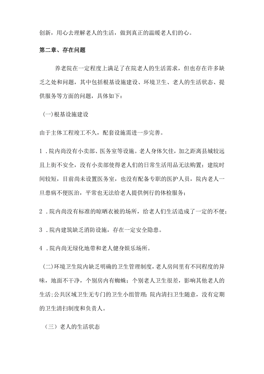 若何写新建养老院项目建议书.docx_第2页