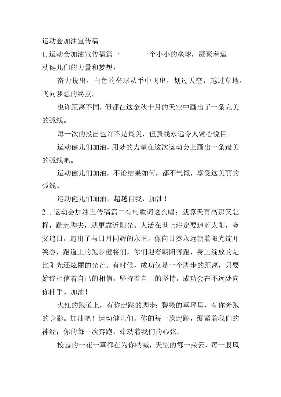 运动会加油宣传稿.docx_第1页