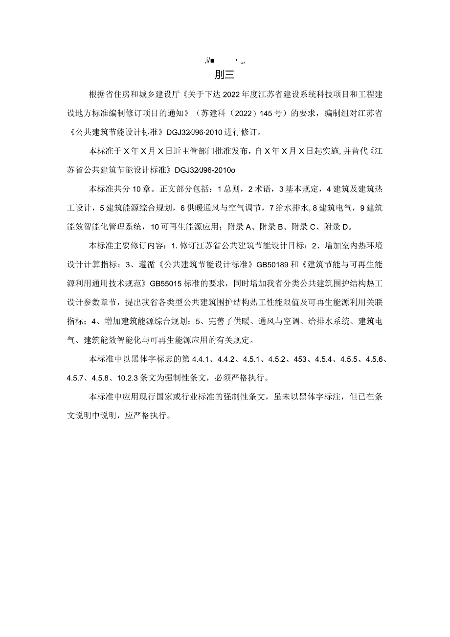 江苏《公共建筑节能设计标准》（征求意见稿）.docx_第2页