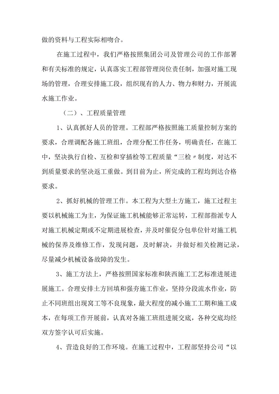 项目经理年度工作计划的总结.docx_第3页