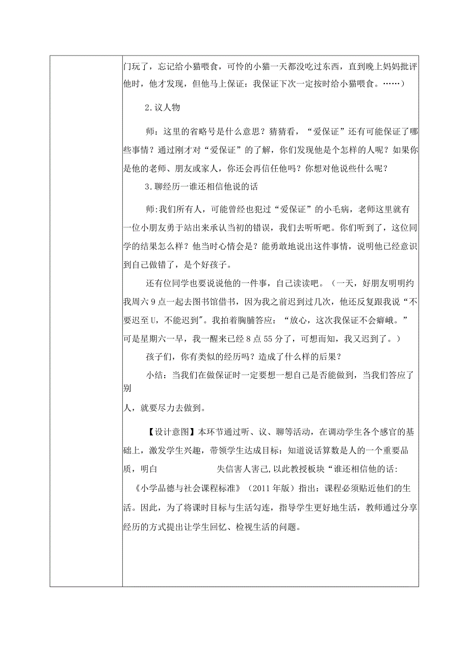 部编版《道德与法治》四年级下册第2课《说话要算数》优质教案.docx_第2页