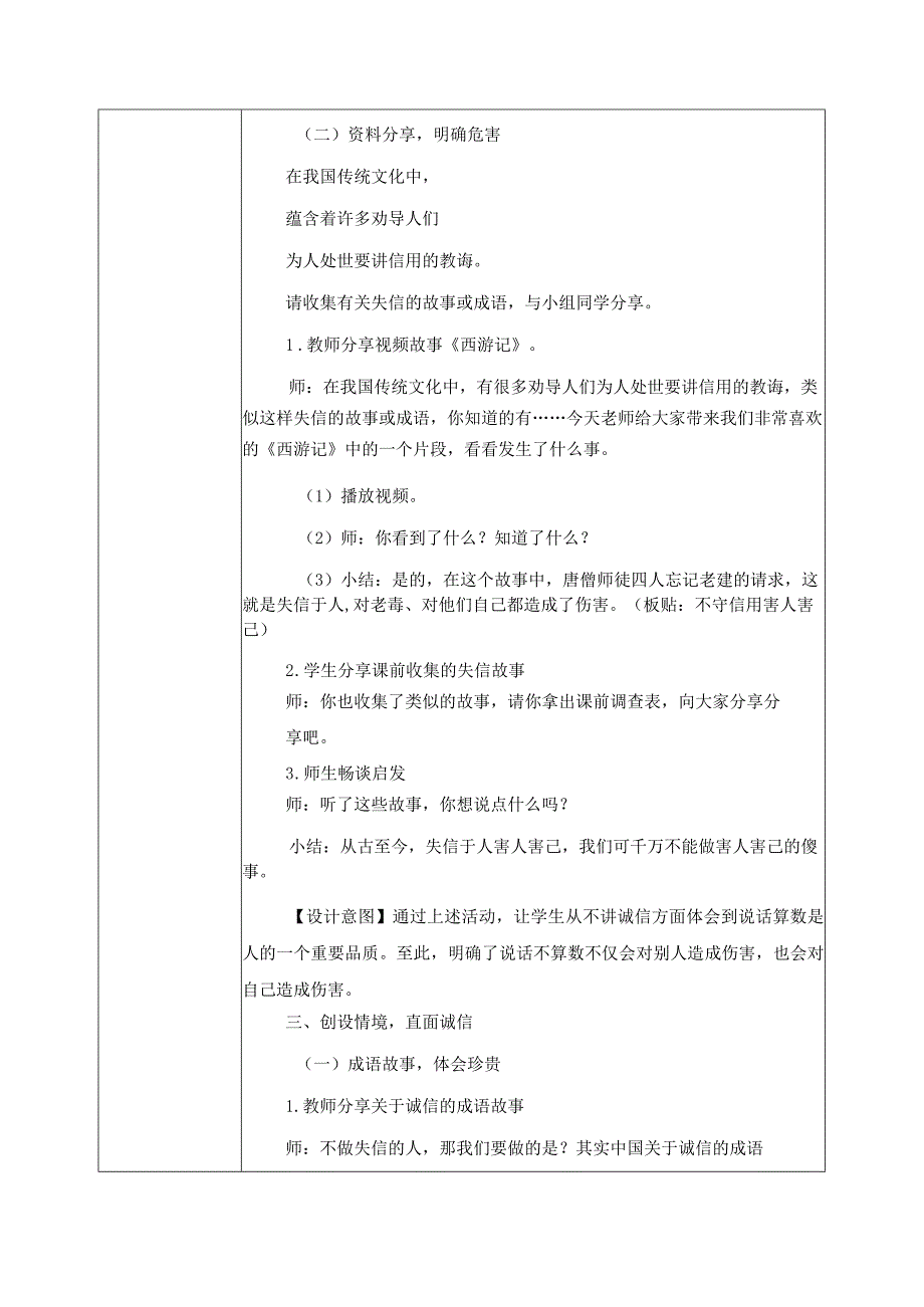 部编版《道德与法治》四年级下册第2课《说话要算数》优质教案.docx_第3页