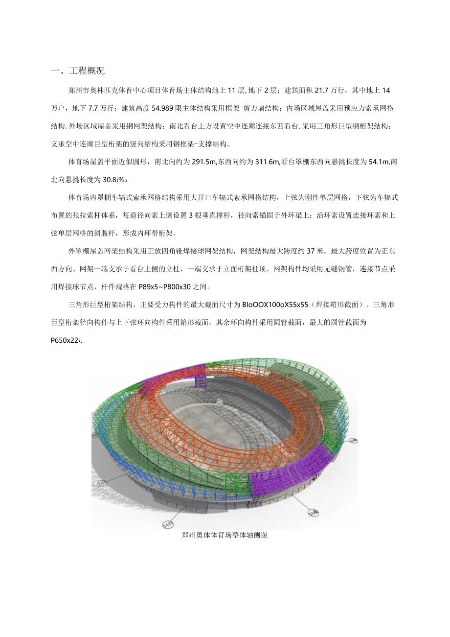 提高施工现场隐蔽焊缝验收合格率.docx_第1页