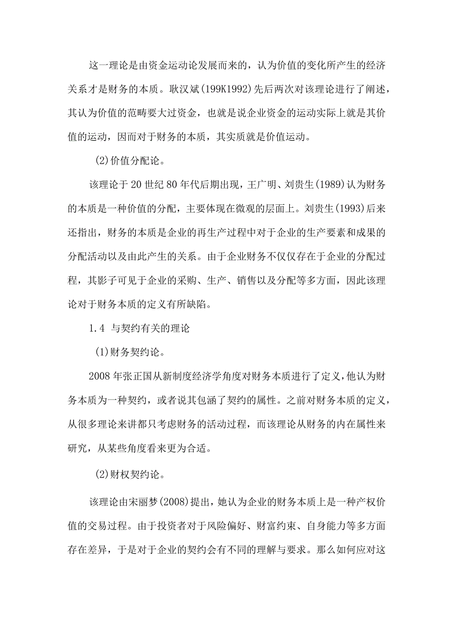 财务本质理论研究综述.docx_第3页