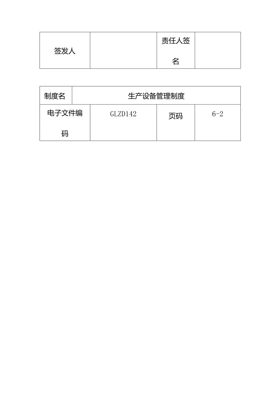 生产设备管理制度.docx_第3页