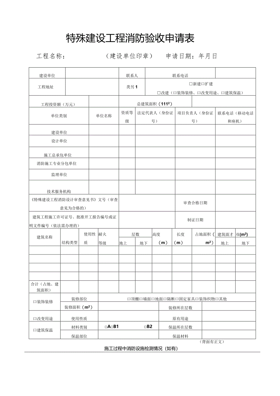 泸县-消防验收清单（20200616）.docx_第2页