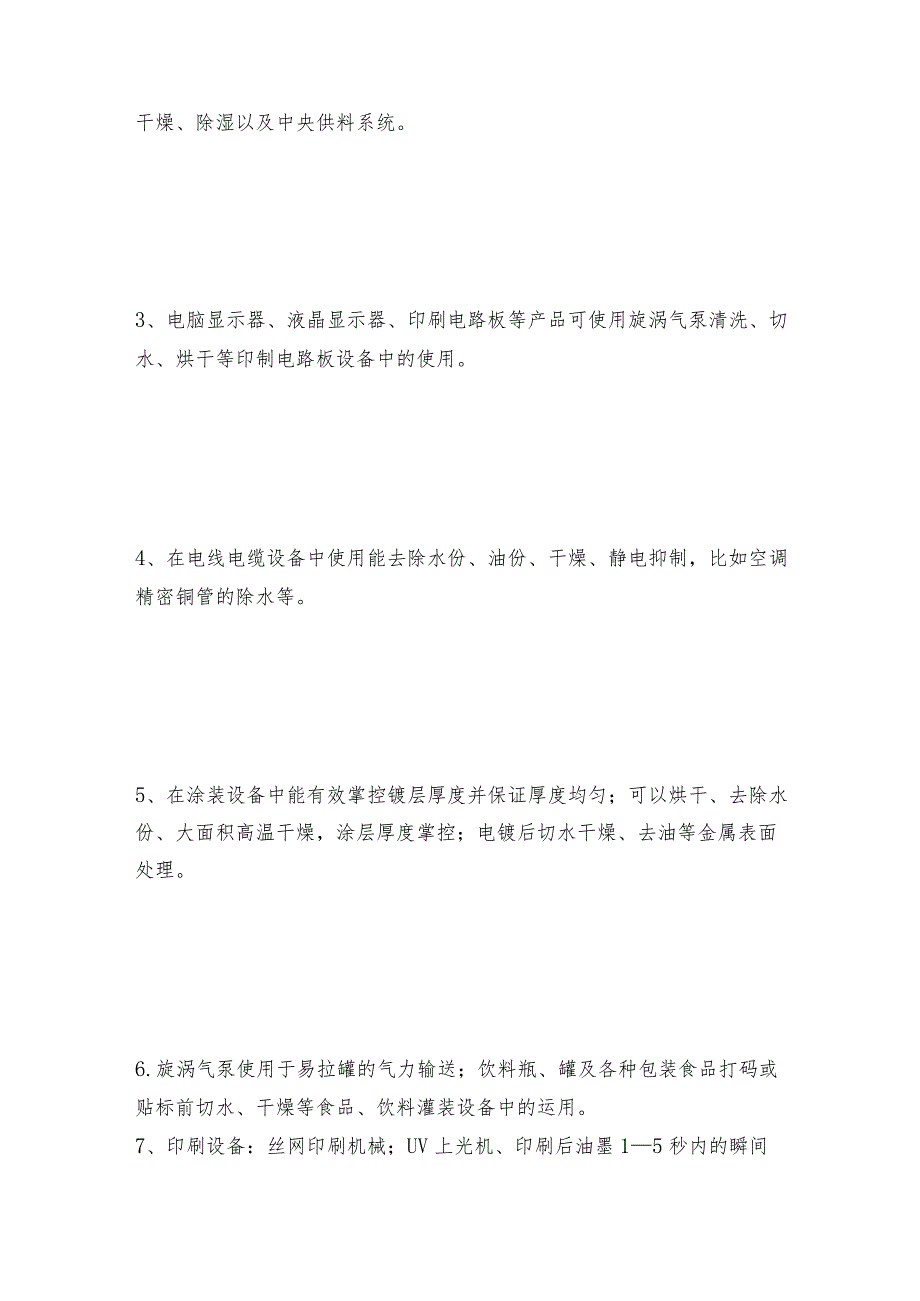 旋涡气泵的用途和安装注意事项旋涡气泵如何操作.docx_第2页