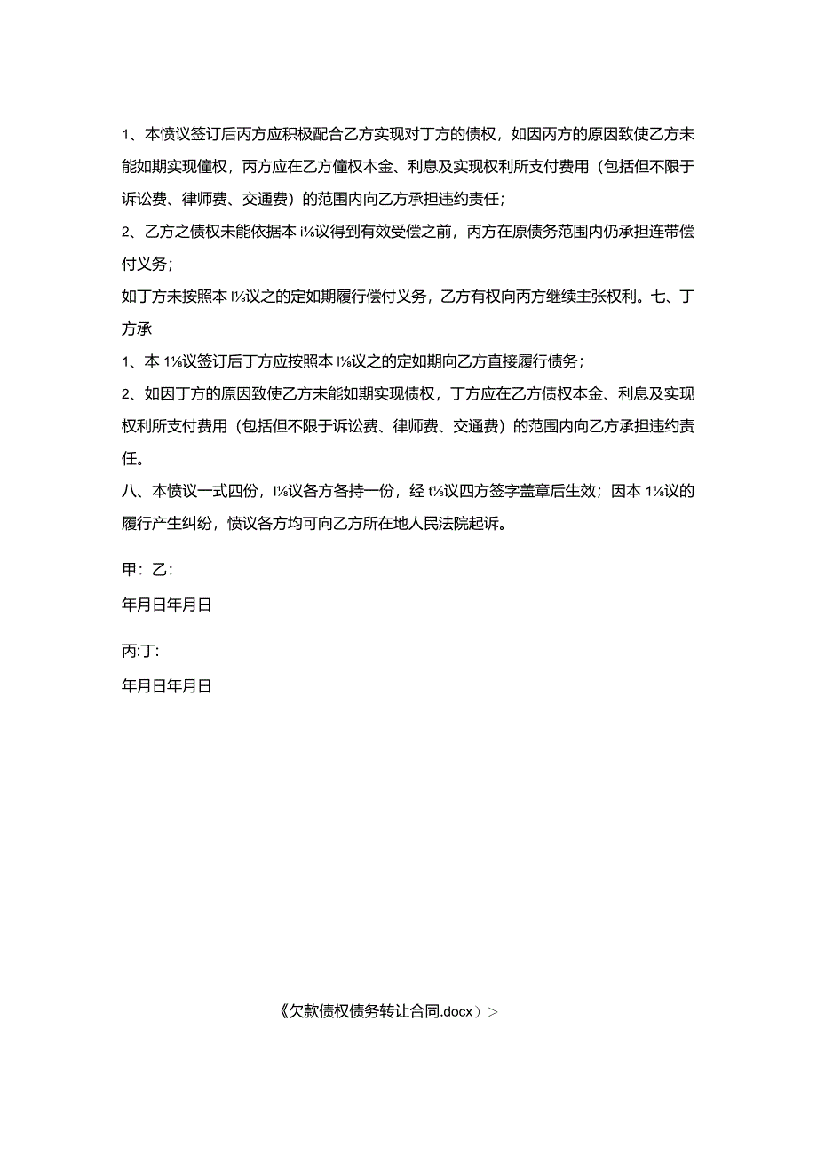 欠款债权债务转让合同.docx_第2页