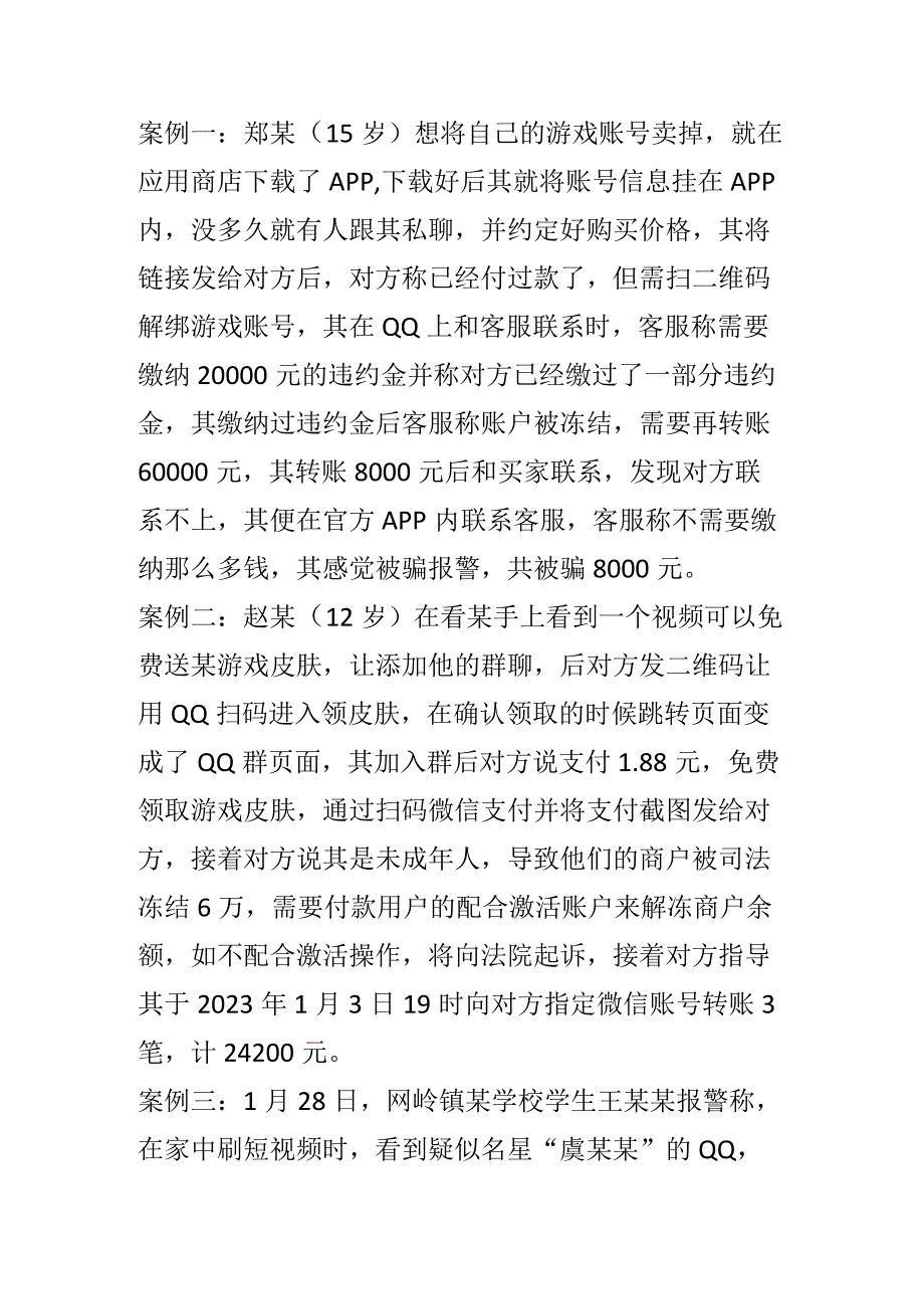 防诈骗主题班会教案.docx_第2页