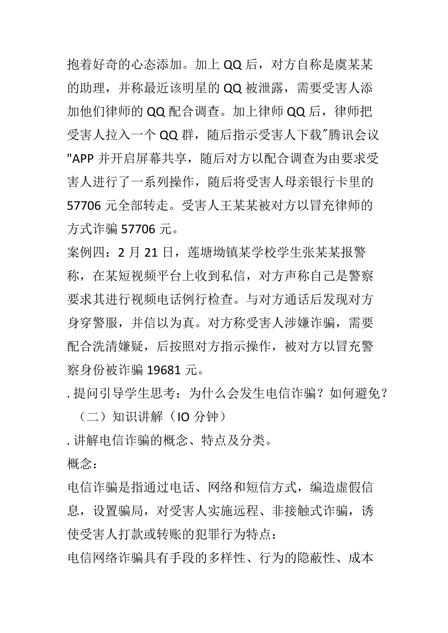 防诈骗主题班会教案.docx_第3页