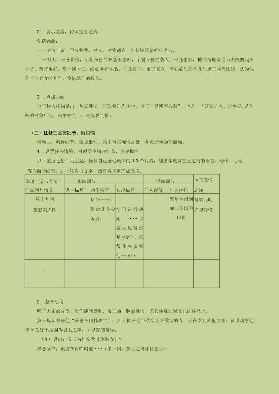 读《红楼梦》探宝玉情教案.docx_第2页