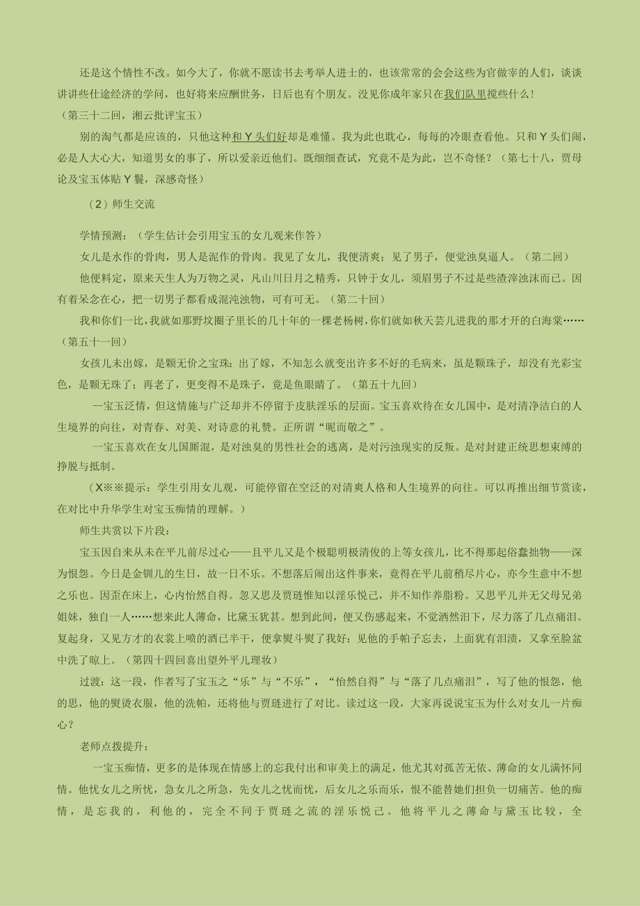 读《红楼梦》探宝玉情教案.docx_第3页