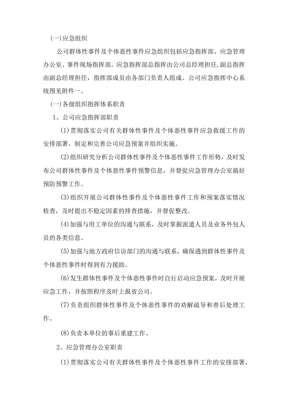 群体性事件及个体恶性事件现场处置方案..docx_第2页