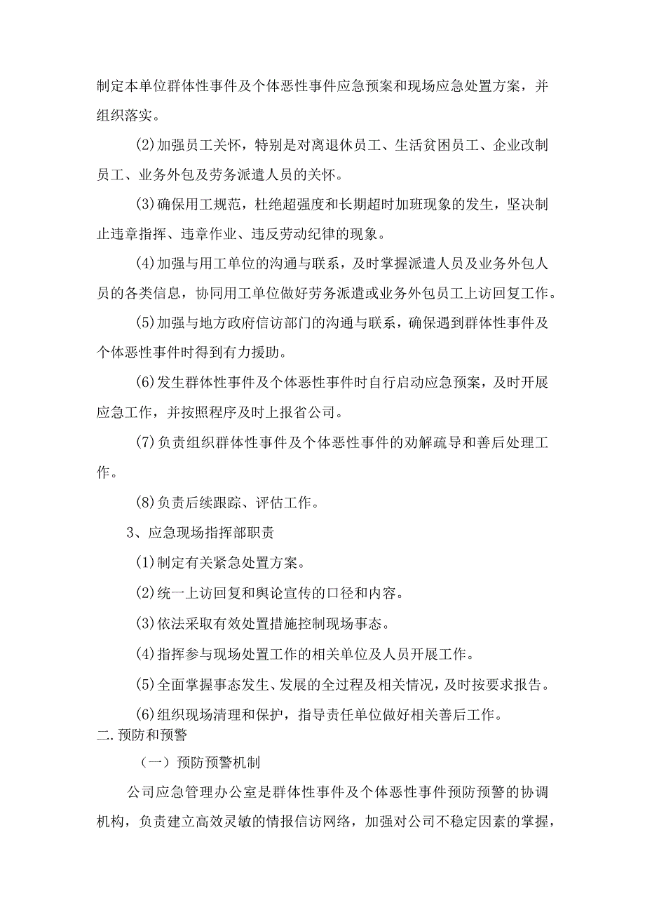 群体性事件及个体恶性事件现场处置方案..docx_第3页