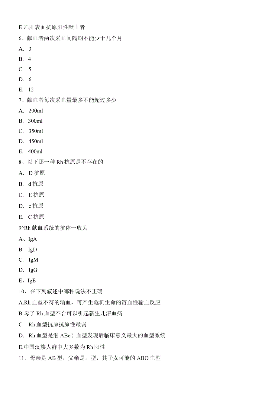 血型和输血复习题.docx_第3页