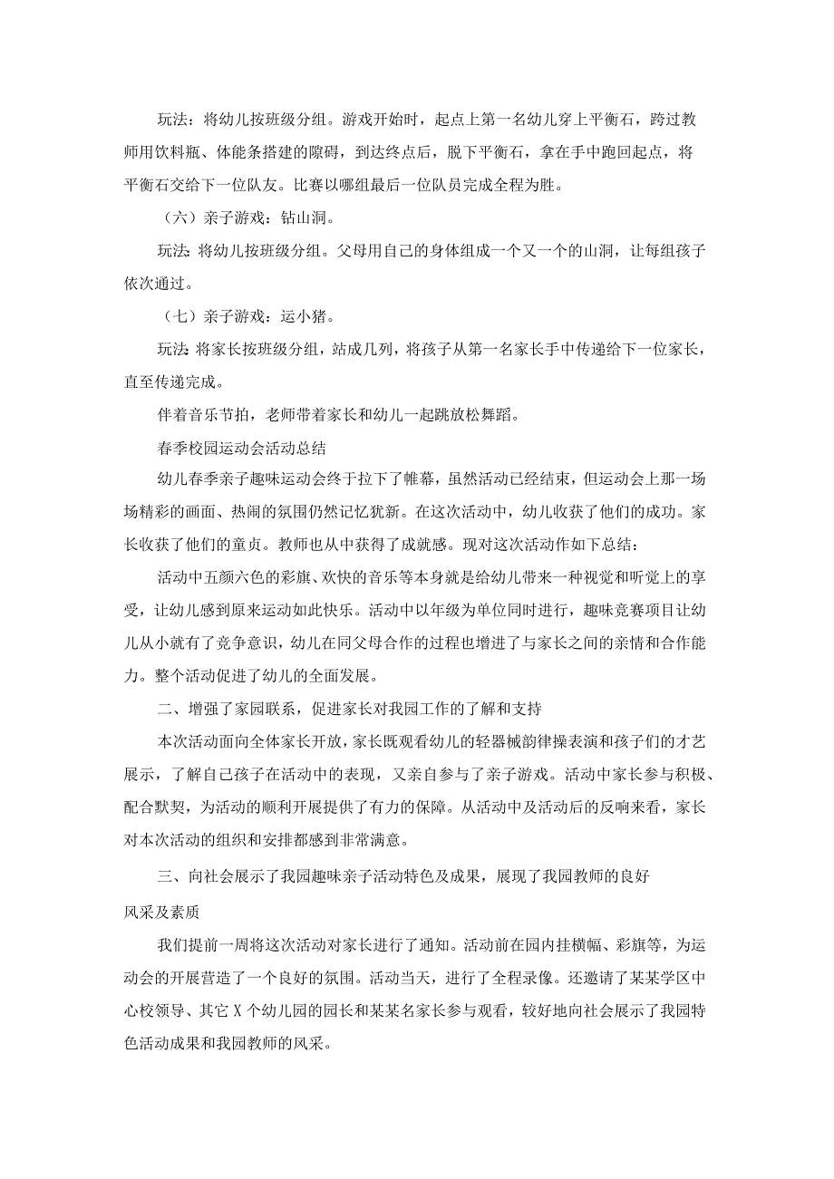 校园春季运动会活动方案设计（模板14篇）.docx_第2页