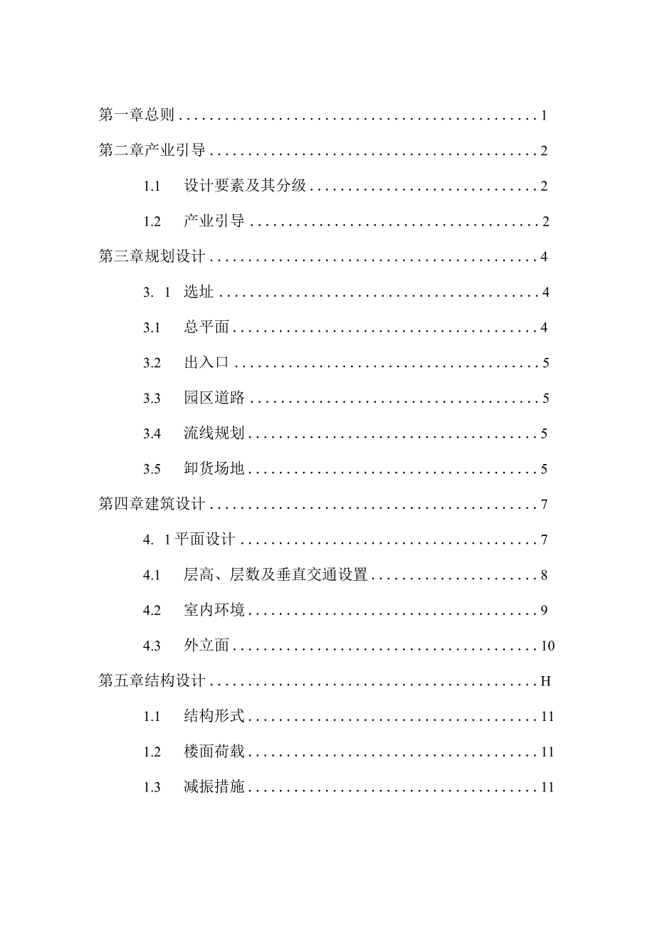 苏州市“工业上楼”设计指引（试行）.docx_第3页