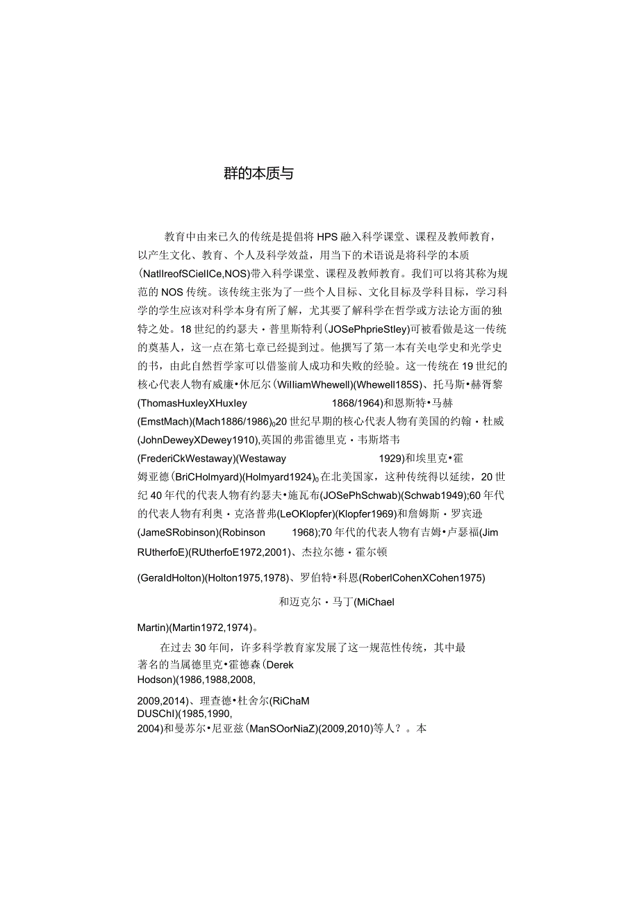 科学的本质与科学教学1.docx_第1页