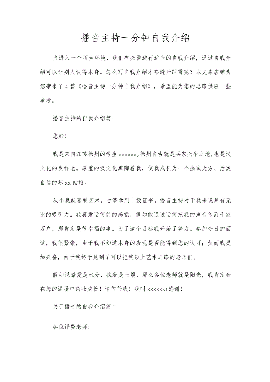 播音主持一分钟自我介绍.docx_第1页