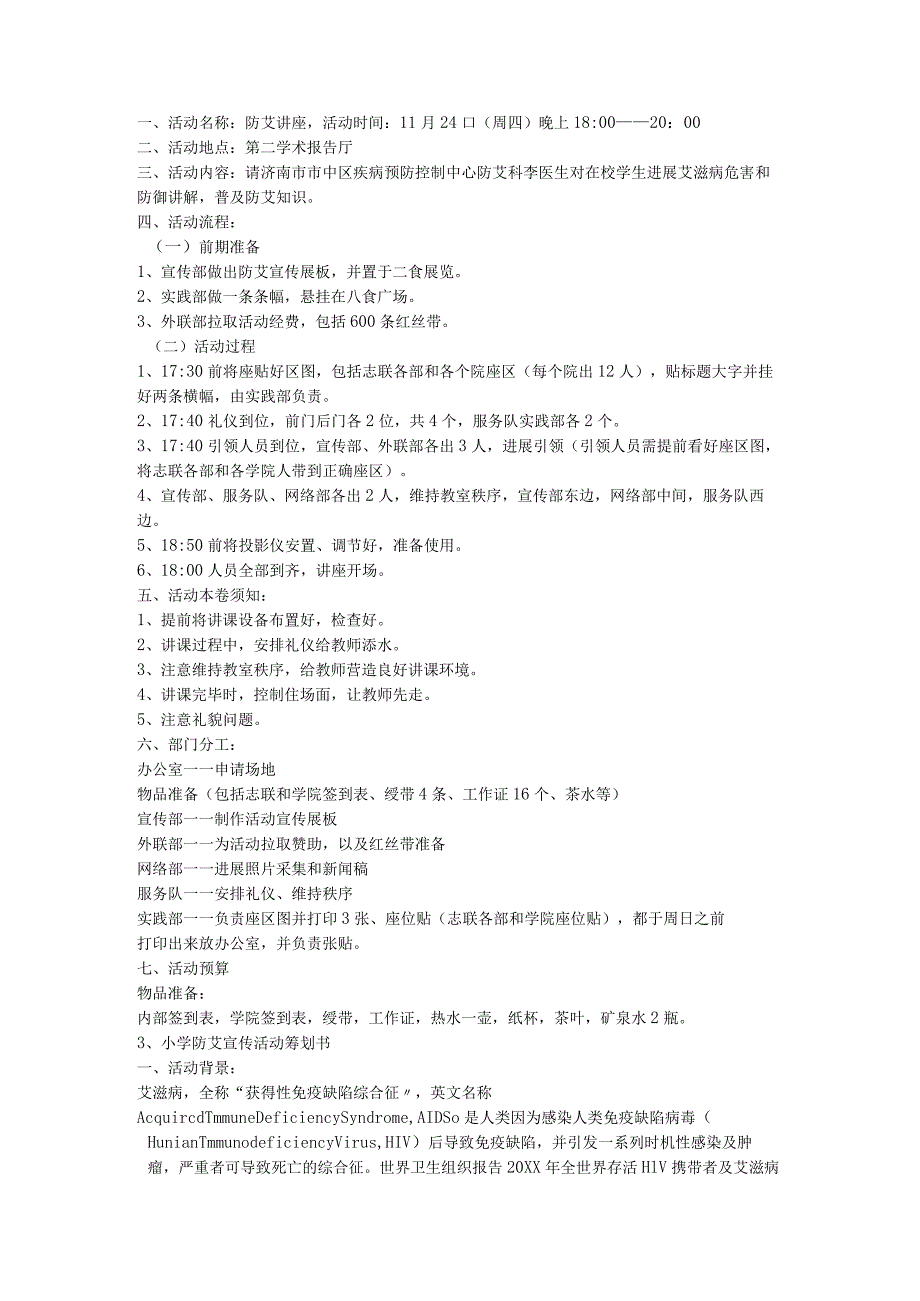 校园防艾活动策划方案书.docx_第2页