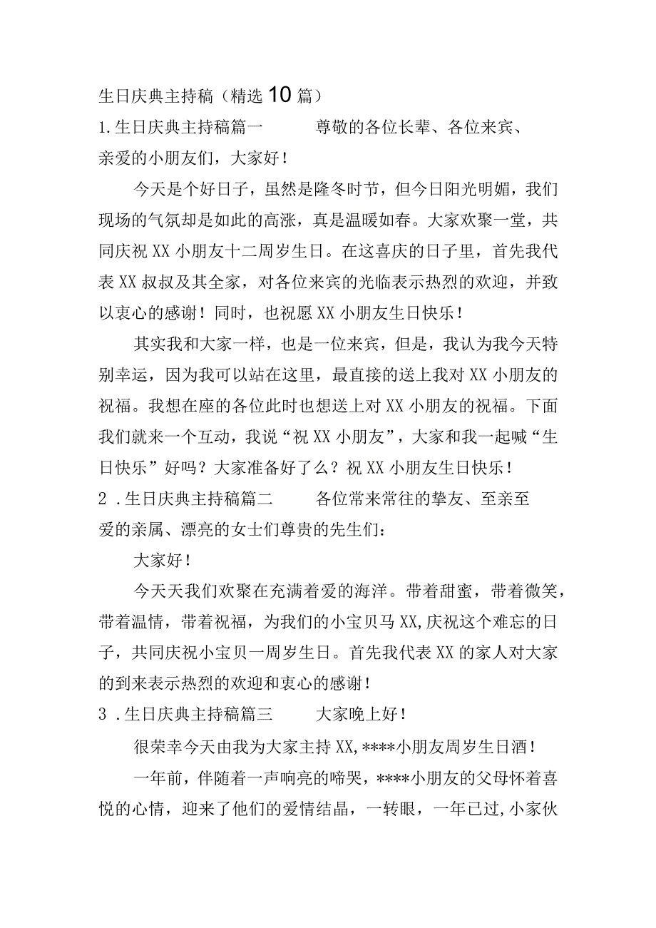 生日庆典主持稿（精选10篇）.docx_第1页