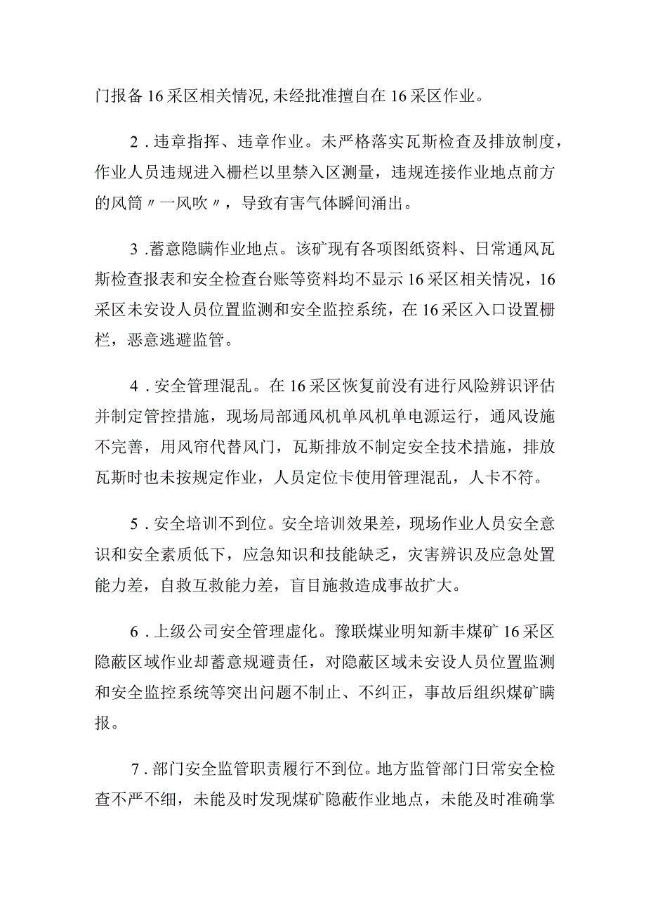 河南省郑州广贤工贸有限公司新丰煤矿“8·4”较大窒息事故案例.docx_第2页