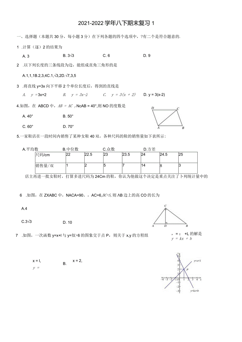 海淀+顺义复习1.docx_第1页