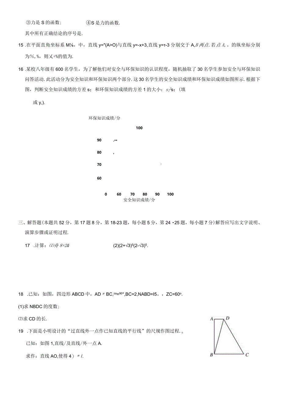 海淀+顺义复习1.docx_第3页