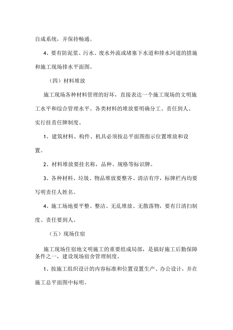 文明施工的内容与标准.docx_第3页