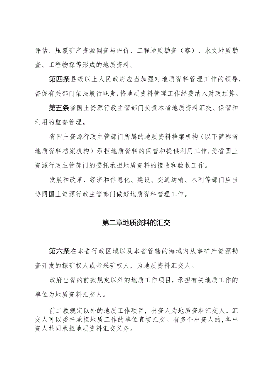 浙江省实施《地质资料管理条例》办法（2016年12月16日浙江省人民政府令第350号第二次修订）.docx_第2页