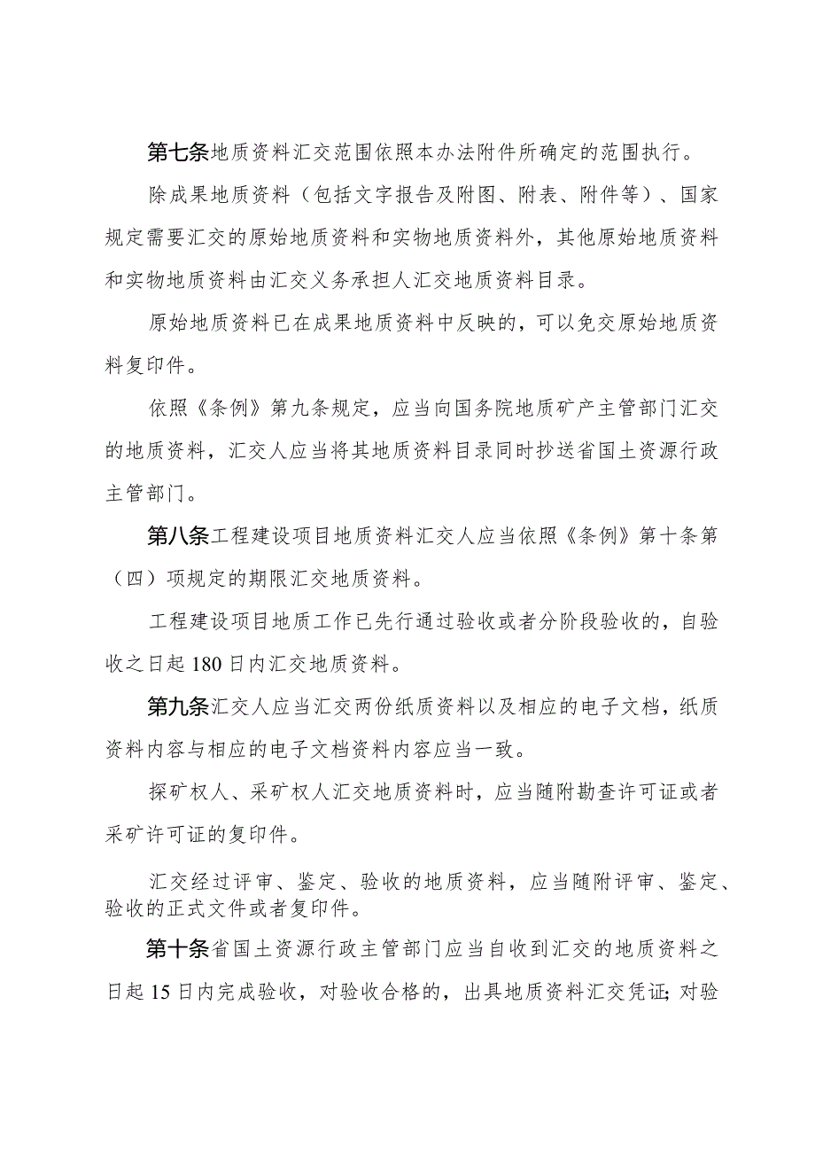 浙江省实施《地质资料管理条例》办法（2016年12月16日浙江省人民政府令第350号第二次修订）.docx_第3页