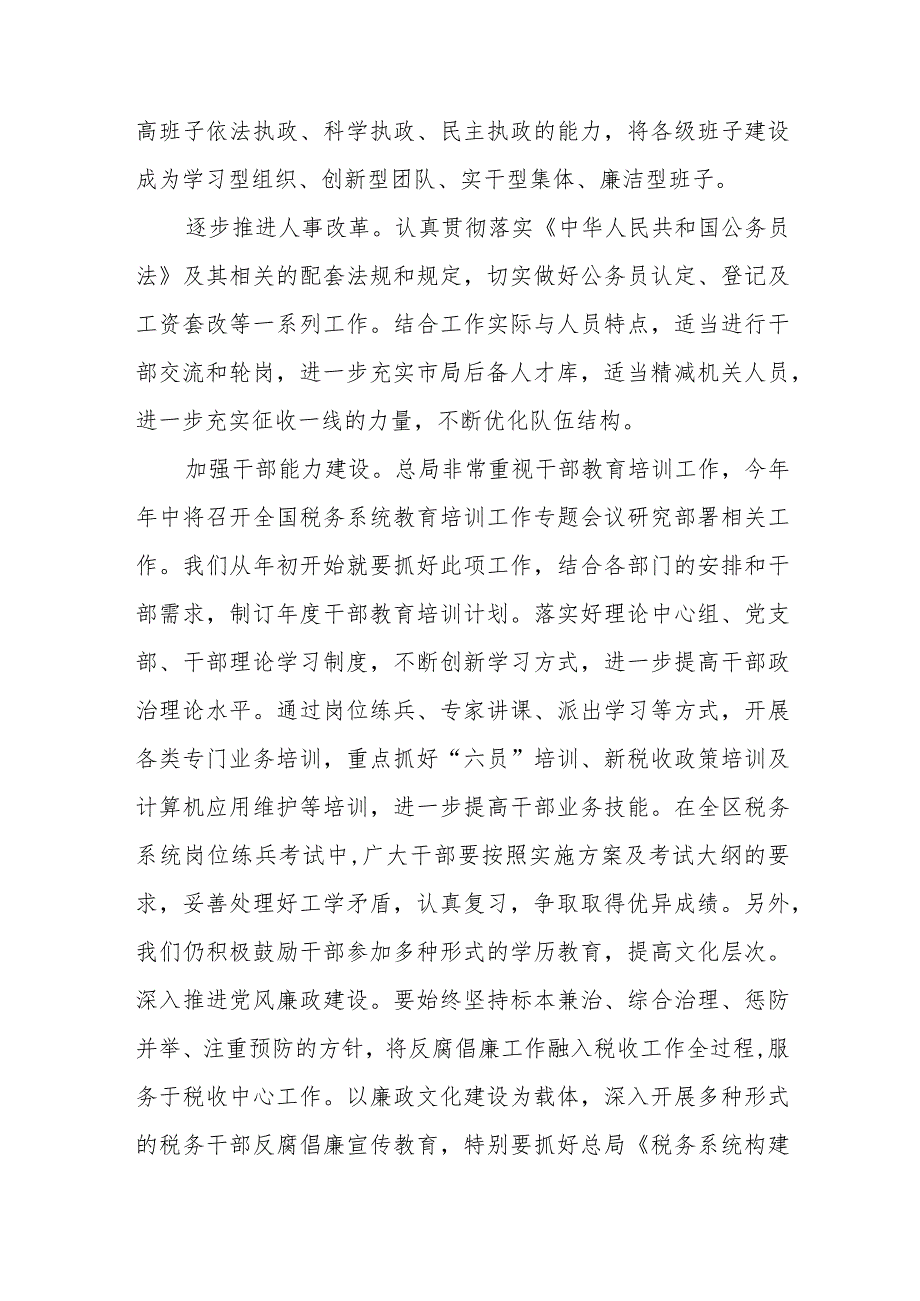 税务工作会议讲话稿.docx_第2页