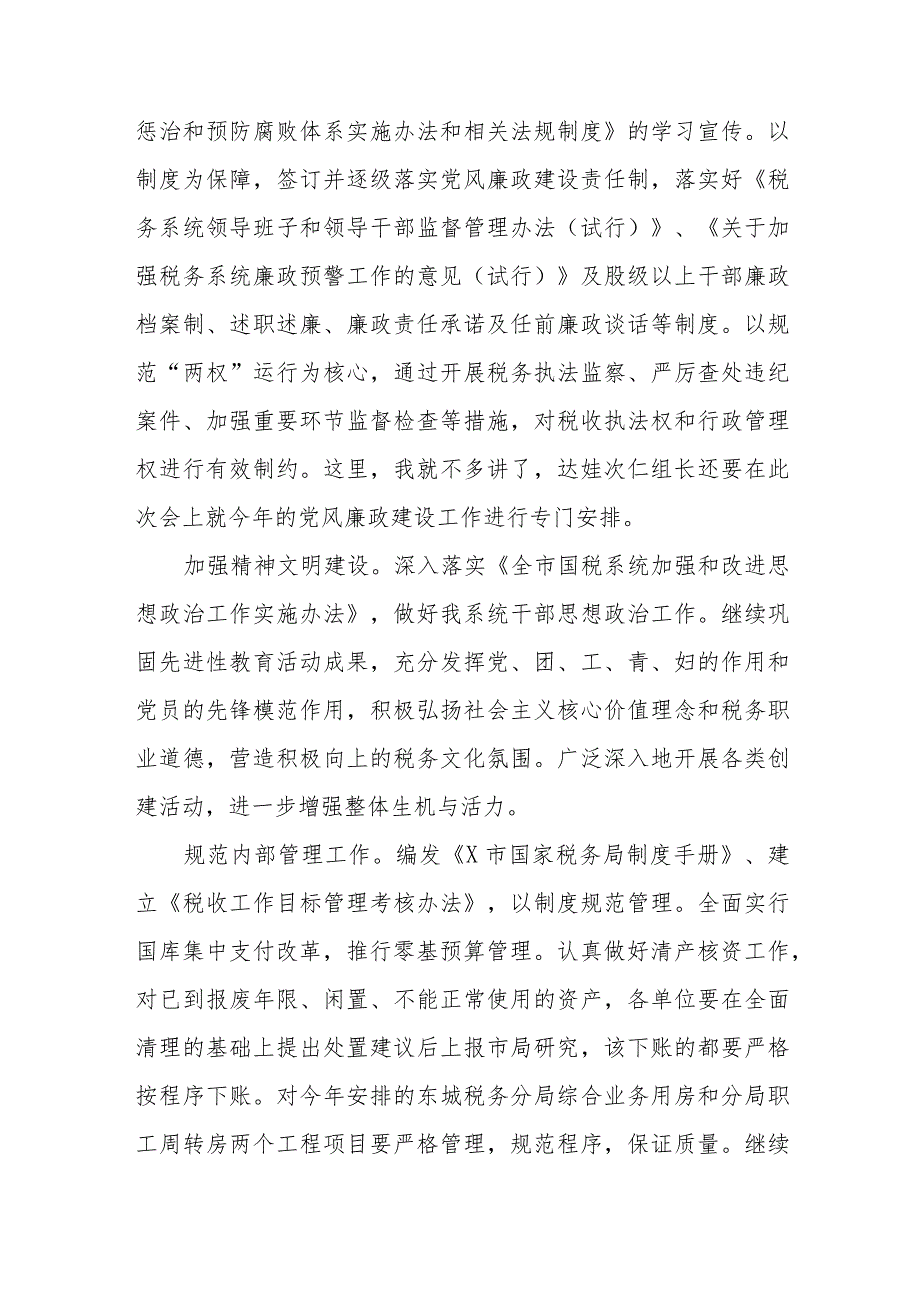 税务工作会议讲话稿.docx_第3页