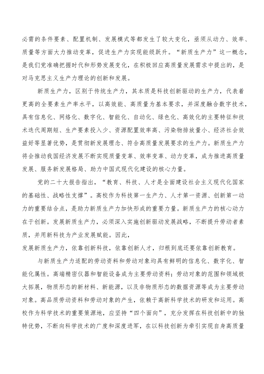 （七篇）在深入学习新质生产力加快发展交流发言材料.docx_第3页